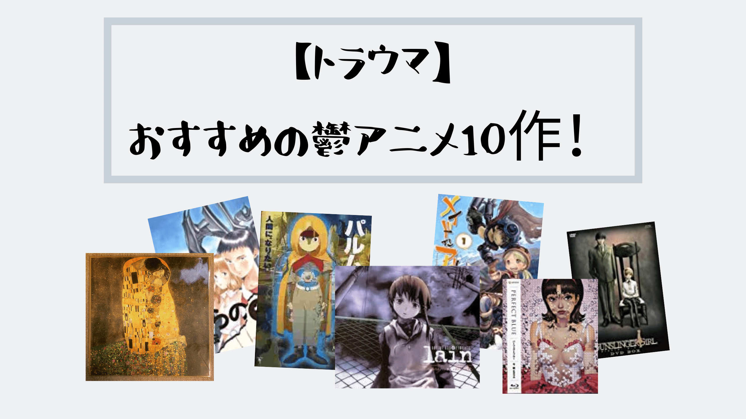 グロ メイド イン アビス