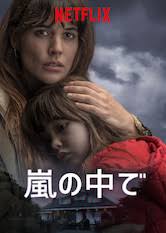 Netflix 嵐の中で のあらすじ ネタバレ感想 恋愛要素たっぷりのタイムトラベル映画 キシマの映画ブログ